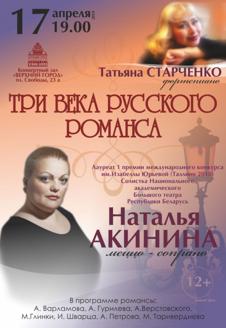 «Три века русского романса»