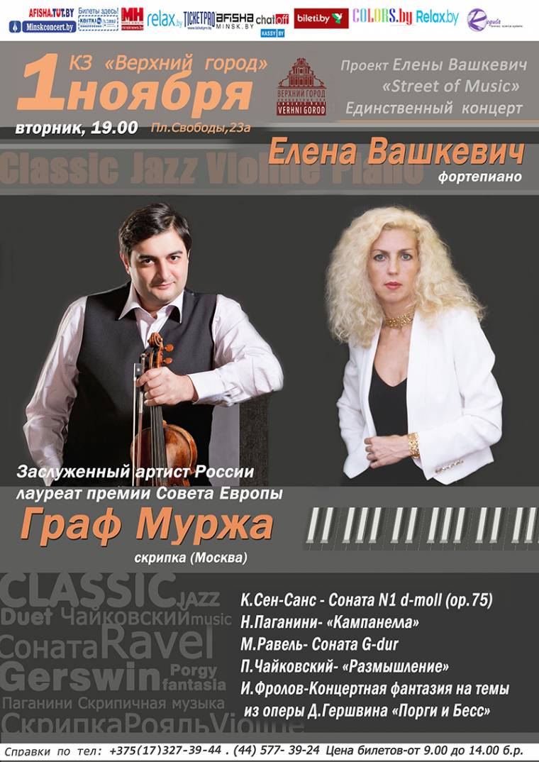 Скрипач-виртуоз Граф Муржа (Москва) в проекте&quot; Street of Music&quot;