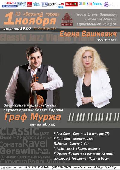 Скрипач-виртуоз Граф Муржа (Москва) в проекте&quot; Street of Music&quot;