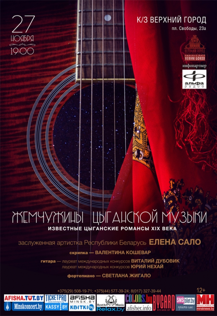 &laquo;ЖЕМЧУЖИНЫ ЦЫГАНСКОЙ МУЗЫКИ&raquo;
