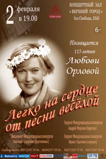 Легко на сердце от песни веселой