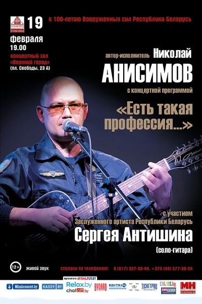 «Есть такая профессия…»