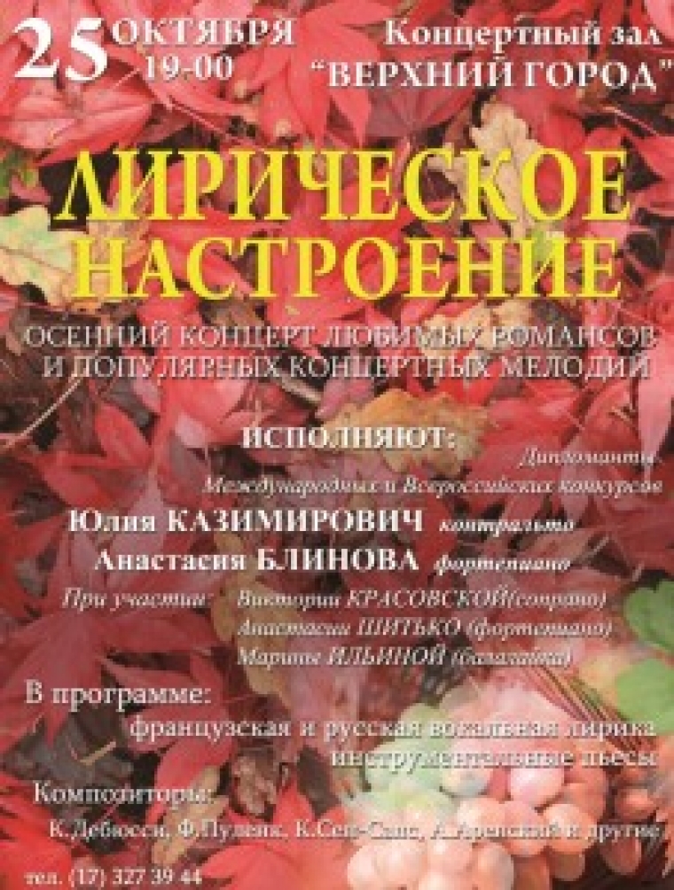 Лирическое настроение