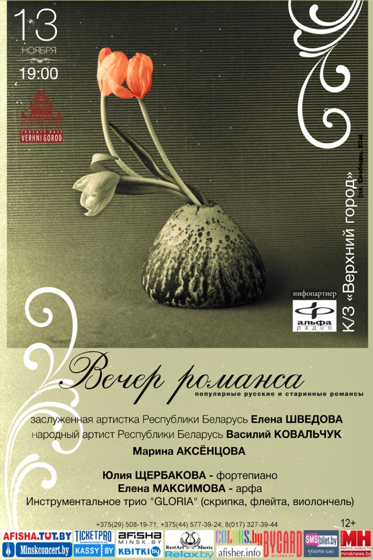 «Вечер романса»