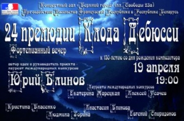 24 прелюдии Дебюсси