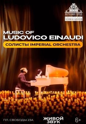Концертная программа Music of Ludovico Einaudi
