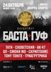 Первый РЭП-фестиваль в Республике Беларусь