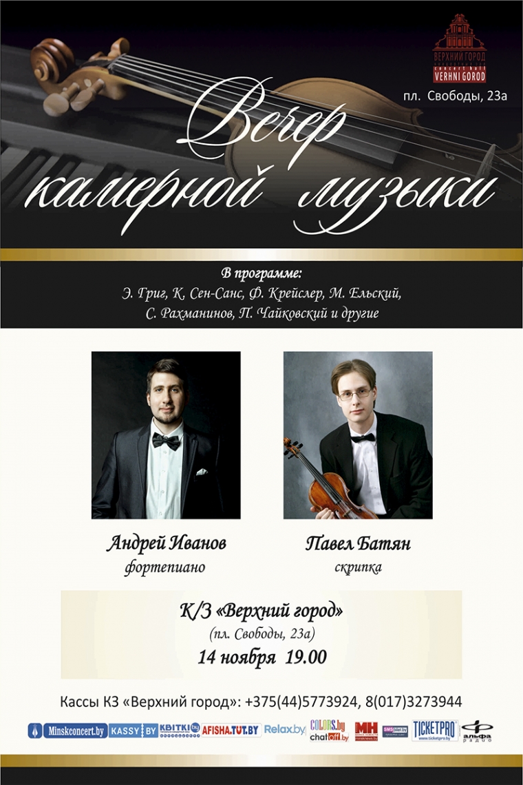 «Вечер камерной музыки»