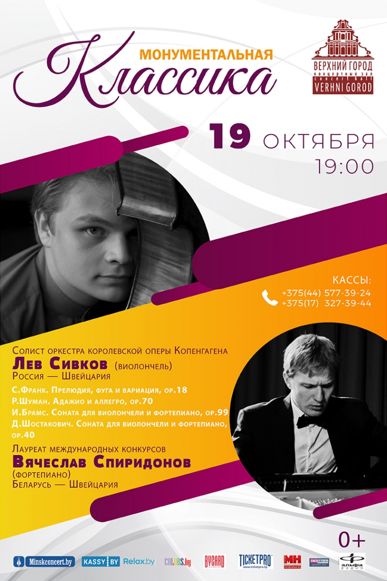 концерт &laquo;Монументальная Классика&raquo;