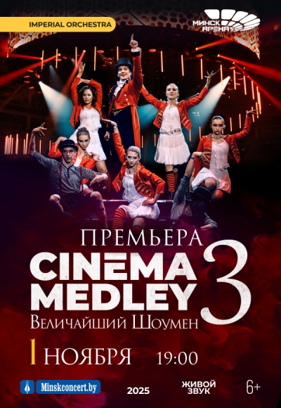 Симфоническое шоу саундтреков CINEMA MEDLEY 3. Imperial Orchestra