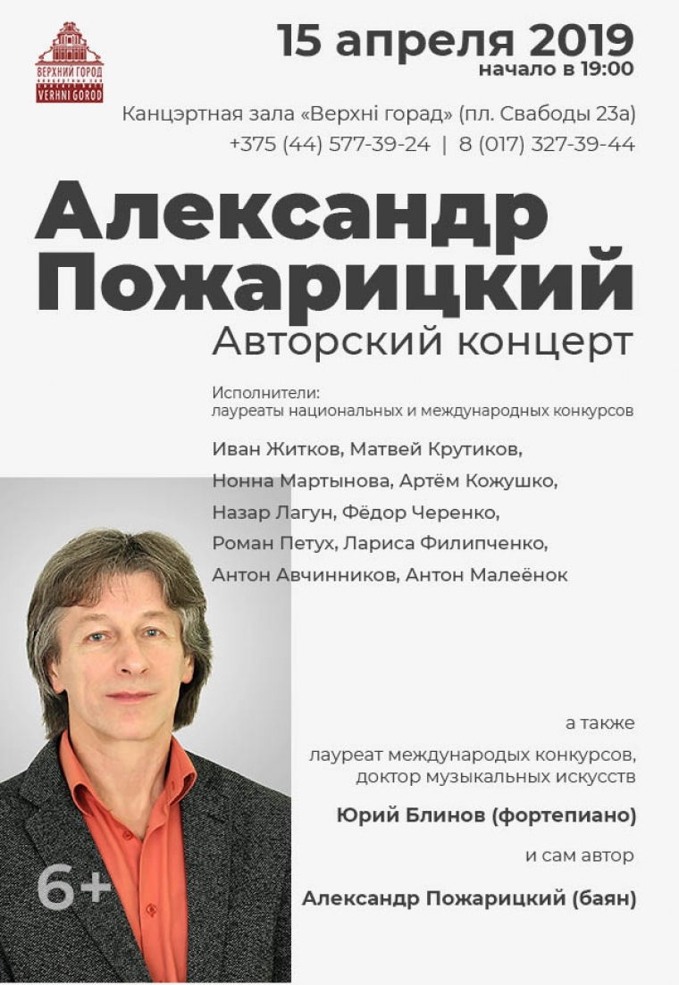 Авторский концерт Александра Пожарицкого.
