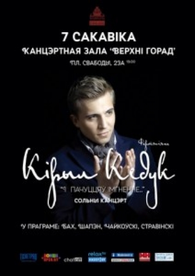 Кирилл Кедук
