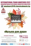 Концерт-открытие «Музыка для души» – International Piano Amateurs Fest