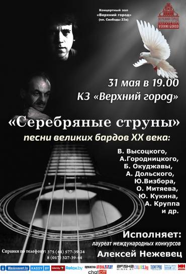 «Серебряные струны»