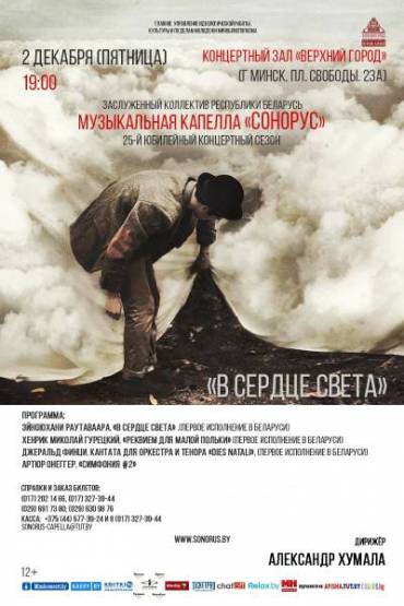 «В Сердце Света»