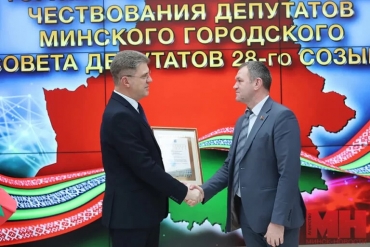 Чествование депутатов Минского городского Совета депутатов 28-го созыва