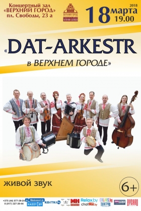 «DAT-ARKESTR в Верхнем городе»