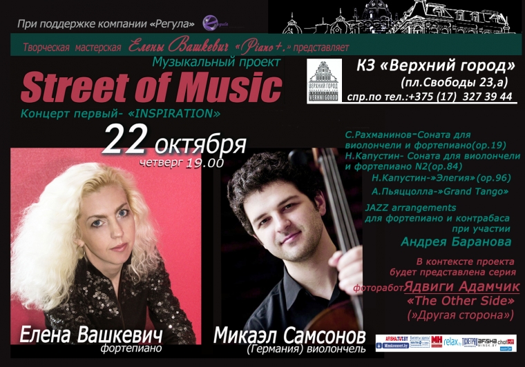 Музыкальный проект  &laquo;Street of Music&raquo;