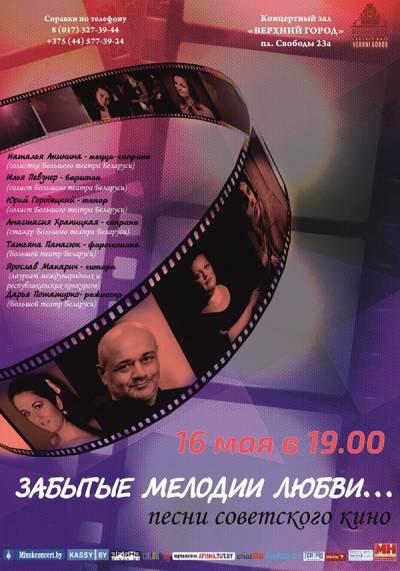 «Забытые мелодии любви»