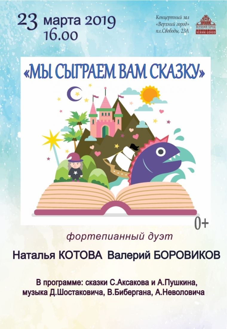 «МЫ СЫГРАЕМ ВАМ СКАЗКУ»