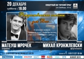 Концерт польских музыкантов Михала Крэнжлевски и Матеуша Мрочка