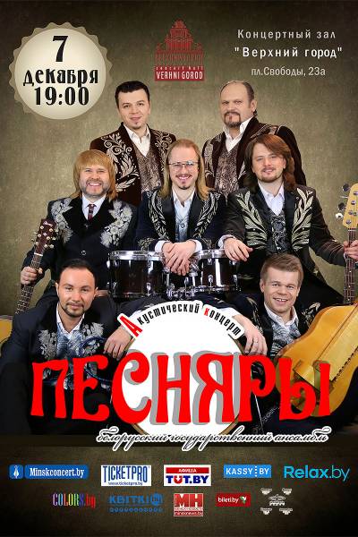«Песняры» «Акустический концерт»