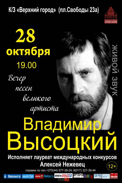 Вечер песен великого артиста В.Высоцкого