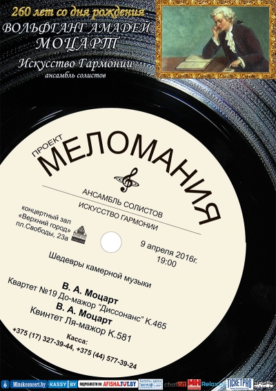 «Шедевры камерной музыки»