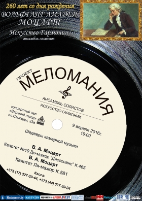 «Шедевры камерной музыки»