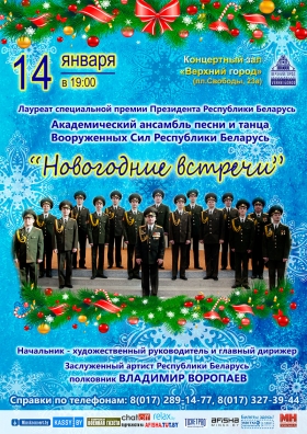 "Новогодние встречи"