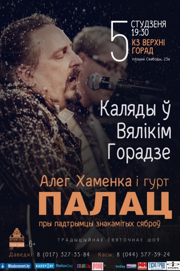 ПАЛАЦ збірае сяброў на свята Божага нараджэння