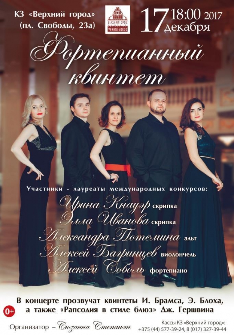 Концерт фортепианного квинтета