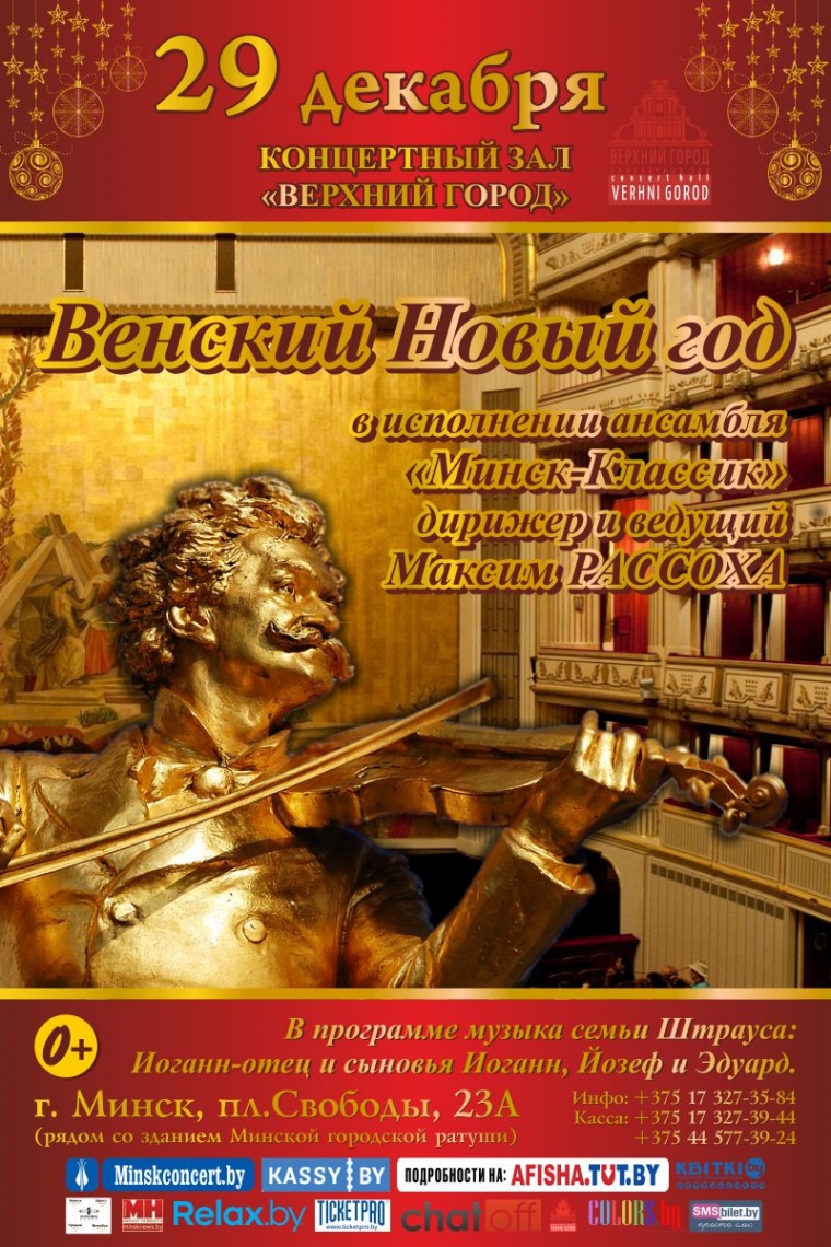 &laquo;Венский Новый год&raquo;