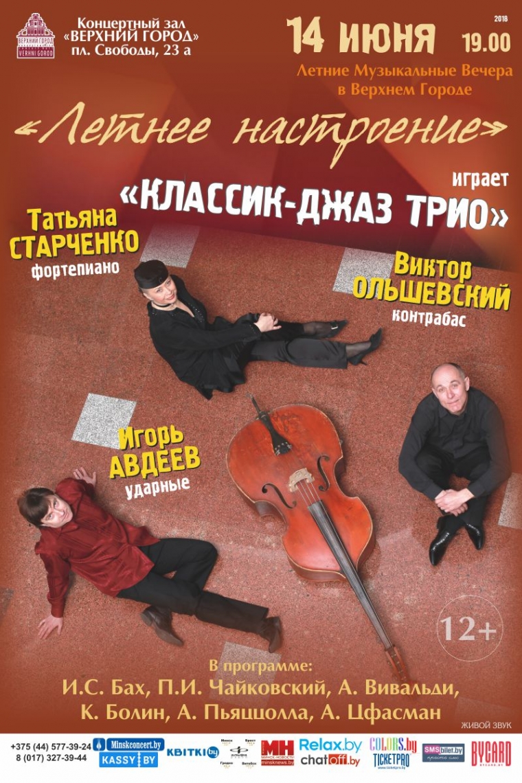 Летние музыкальные вечера в Верхнем городе: &quot;Летнее настроение&quot;