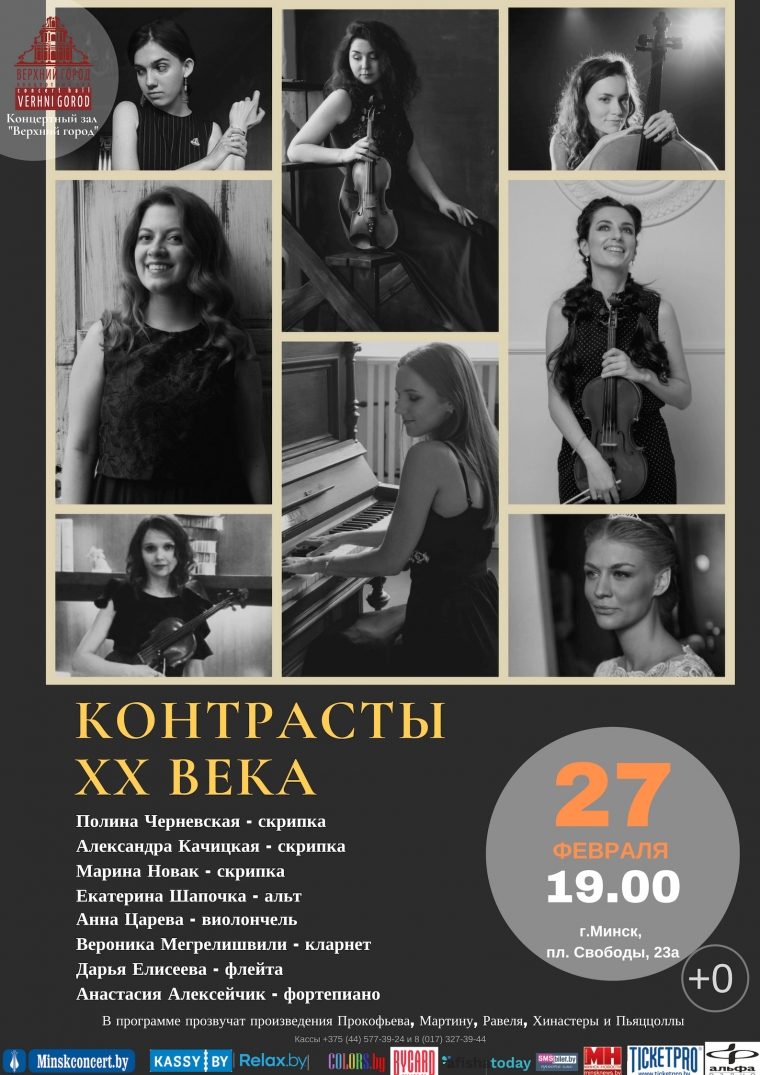 Концерт «Контрасты ХХ века»