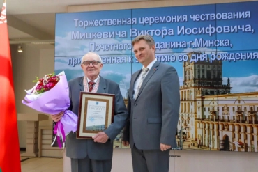 Почетный гражданин Минска Виктор Мицкевич