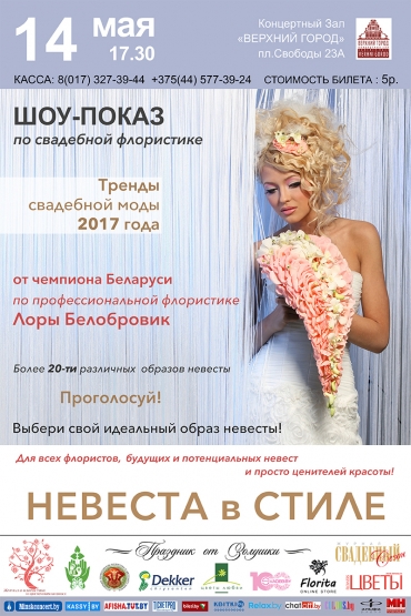 &quot;НЕВЕСТА В СТИЛЕ&quot;