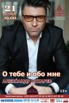 Концертная программа «О тебе и обо мне»