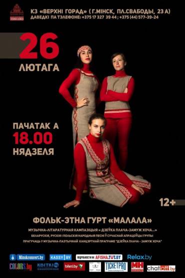 “Дзеўка плача – замуж хоча”