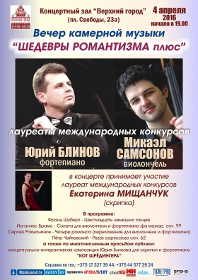 Шедевры романтизма плюс