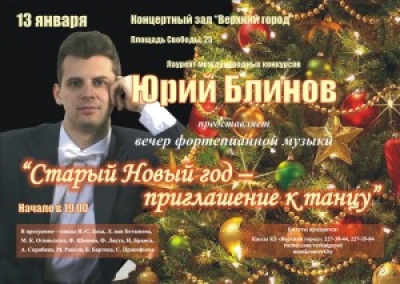 Юрий Блинов