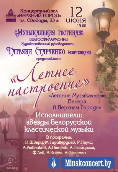 «Летнее настроение»