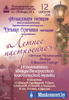 «Летнее настроение»