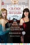 Концертная программа "Сказки и легенды"