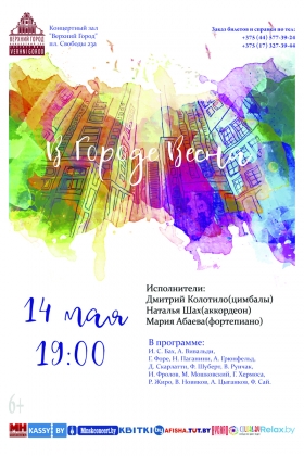 «В городе весна»
