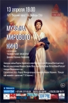 "МУЗЫКА МИРОВОГО КИНО"