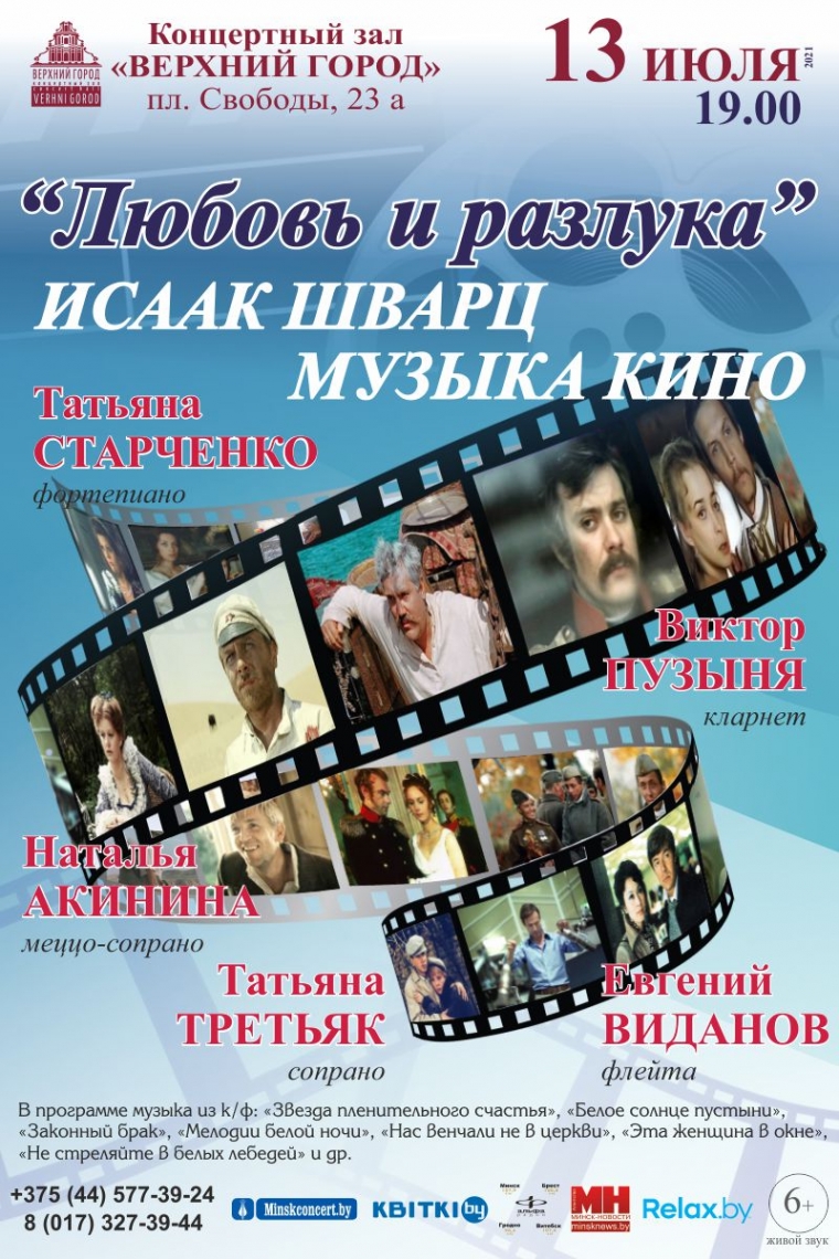 «Любовь и разлука» (Исаак Шварц. Музыка кино)