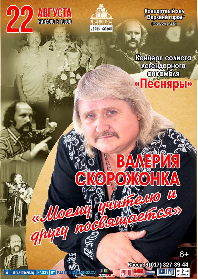&laquo;Моем учителю и другу посвящается&raquo;  в исполнении Валерия Скорожонка