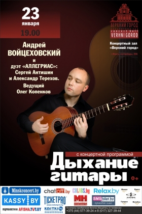 «Дыхание гитары»