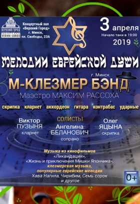 «Мелодии еврейской души»